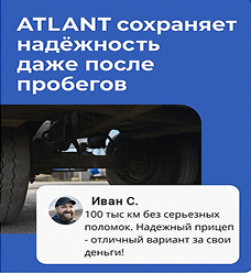 Как выглядит полуприцеп ATLANT после 100 000 км пробега