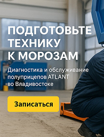 ATLANT — сервис и ремонт в холодное время года
